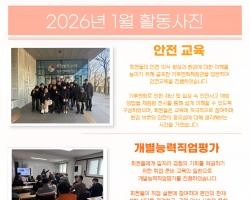 2026년 1월 활동…